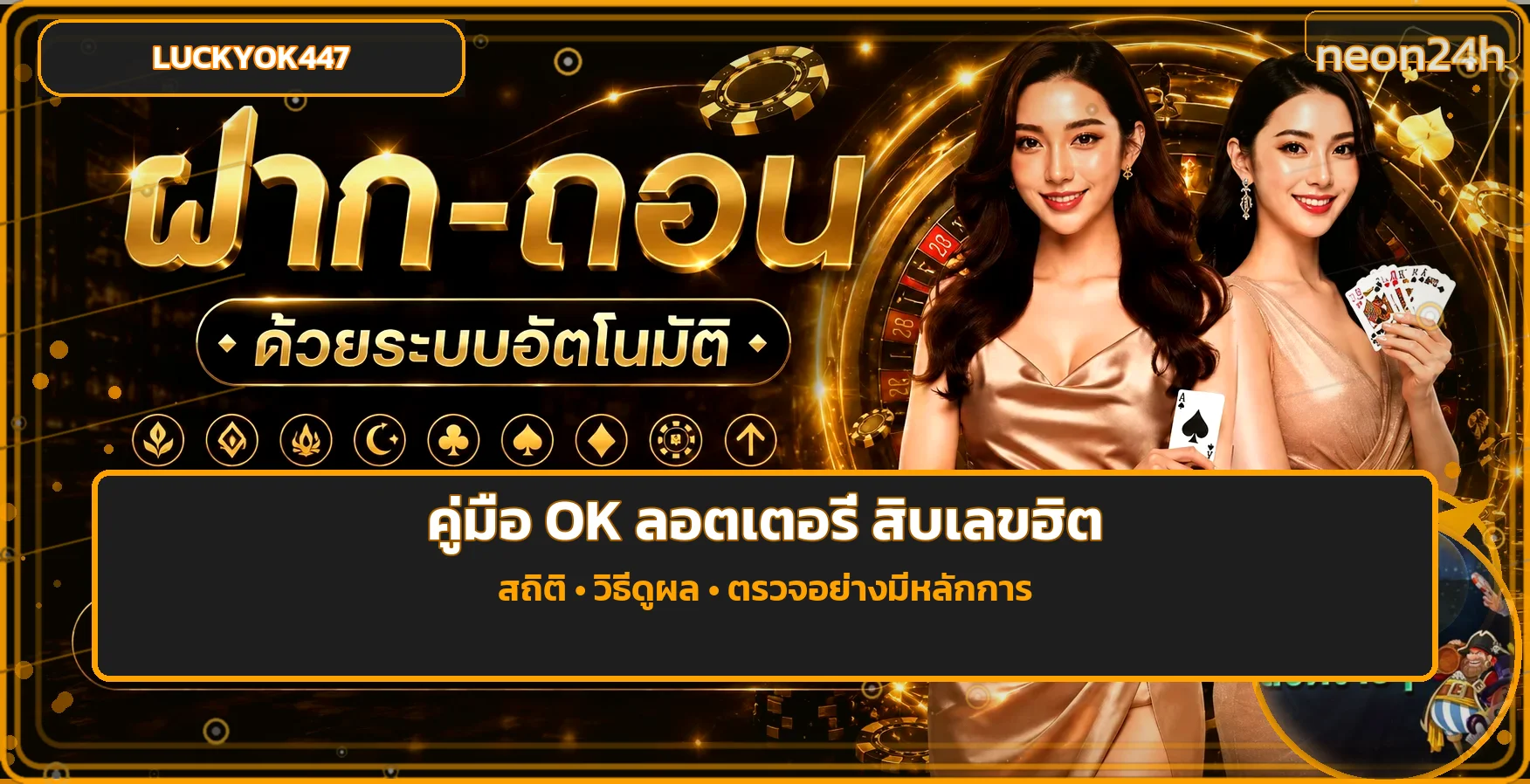 LUCKYOK447 | คู่มือ OK ลอตเตอรี่ สิบเลขฮิต